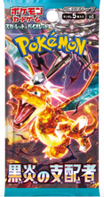 Load image into Gallery viewer, Ruler of the Black Flame Japanese TCG